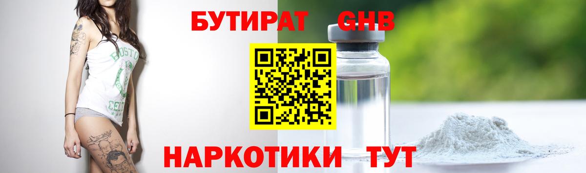 Бутират  БУТИРАТ 1.4BDO  Вход с VPN  Можга 