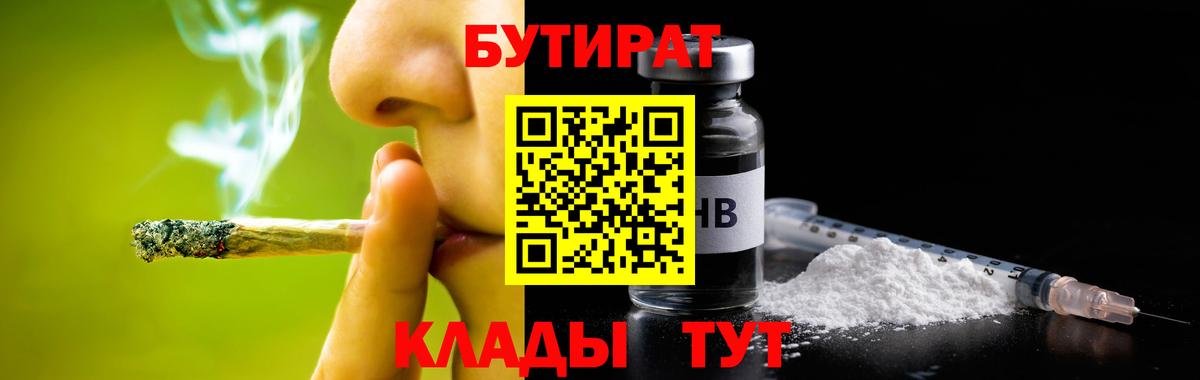 БУТИРАТ бутандиол Можга