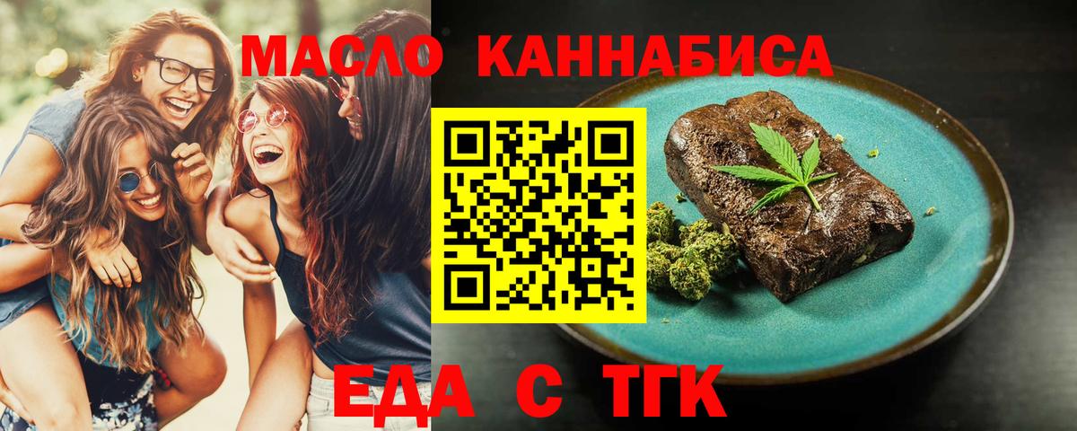 Еда ТГК конопля Можга