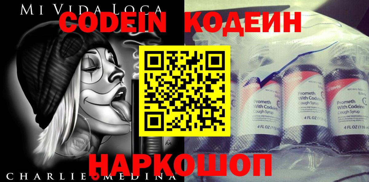 Кодеин Purple Drank  Кодеин Purple Drank  Можга  Вход с VPN 